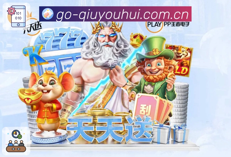 球友会APP 封面图